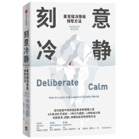 [N]刻意冷静(麦肯锡决策和领导方法)-9787521756449