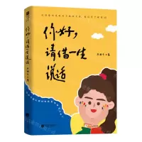 [N]你好请借一生说话-9787559475992