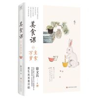 [N]美食课(1主食万岁)-9787539084794