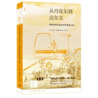 [N]从丹皮尔到达尔文(博物学家的远航科学探索之旅)/新知文库-9787108075963