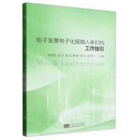 [N]电子发票电子化报销入账归档工作指引-9787576604641