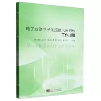 [N]电子发票电子化报销入账归档工作指引-9787576604641