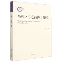 [N]马和之毛诗图研究-9787503973420