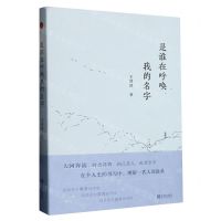 [N]是谁在呼唤我的名字-9787552649444