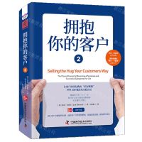 [N]拥抱你的客户(2)(精)-9787504699411