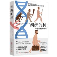 [N]纠缠的树(一部全新生命史)-9787571022365