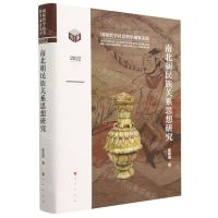 [N]南北朝民族关系思想研究(2022)(精)/国家哲学社会科学成果文库-9787010254531