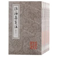[N]淮海集笺注(修订本共5册)/中国古典文学丛书-9787573207173