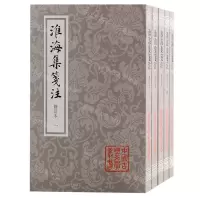 [N]淮海集笺注(修订本共5册)/中国古典文学丛书-9787573207173