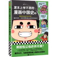 [N]课本上学不到的漫画中国史(3)-9787559475558