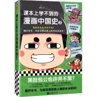 [N]课本上学不到的漫画中国史(3)-9787559475558