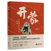 [N]开蒙(京剧常识与鉴赏一本通)-9787507558029