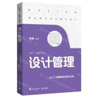 [N]设计管理(从入门到精通的进阶宝典)/设计一本通丛书-9787121457678