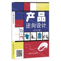 [N]产品逆向设计(高等职业教育机电类专业系列教材)-9787560668246