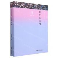 [N]村庄的大地/当代中国文学书库-9787522516295
