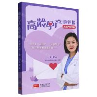 [N]高龄孕产也轻松(从初产到三胎)-9787510188404