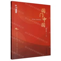 [N]国门中国/中国系列丛书-9787572019395