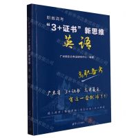 [N]英语(职教高考3+证书新思维)-9787302632597