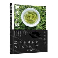 [N]泡茶之境(22种中国茶的茶艺美学)-9787122424259