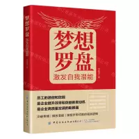 [N]梦想罗盘(激发自我潜能)-9787522905730