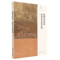 [N]曹植年谱考索阮籍生平系年考略/励耘文库-9787303283606