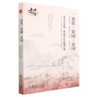 [N]家庭家园家国(2021看中国外国青年影像计划)-9787303282579