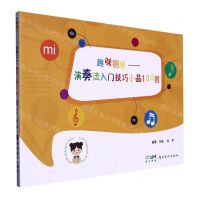[N]趣味钢琴--演奏法入门技巧小品100首-9787536273870