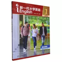 [N]新一代大学英语(发展篇综合教程1)-9787521340242