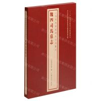 [N]魏四司马墓志(精)/上海博物馆藏碑帖珍本丛刊-9787547931066