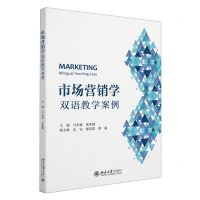 [N]市场营销学(双语教学案例)-9787301336472