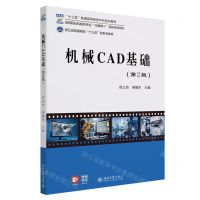 [N]机械CAD基础(第2版高等院校机械类专业互联网+创新规划教材)-9787301338070