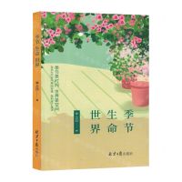 [N]季节生命世界-9787547745007