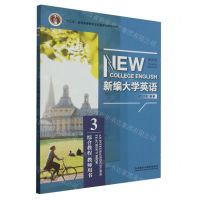 [N]新编大学英语(综合教程3教师用书第4版十二五普通高等教育本科国家级规划教材)-9787521332568