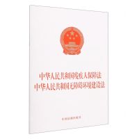 [N]中华人民共和国残疾人保障法中华人民共和国无障碍环境建设法-9787521635959