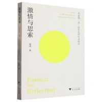 [N]激情与思索(西蒙娜·德·波伏瓦回忆录研究)-9787308237055