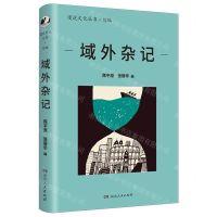 [N]域外杂记/漫说文化丛书-9787556131938
