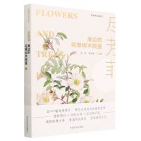 [N]尽芳菲(身边的花草树木图鉴)/花草时光系列-9787109300439