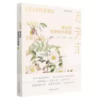 [N]尽芳菲(身边的花草树木图鉴)/花草时光系列-9787109300439