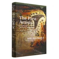 [N]远古艺术家(追溯人类最原始的艺术)(精)/考古与艺术史译丛-9787203127888