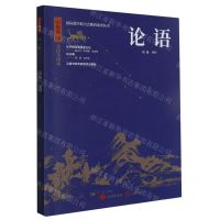 [N]论语(中华典藏全注全译本)/国际儒学联合会教育系列丛书-9787548855675