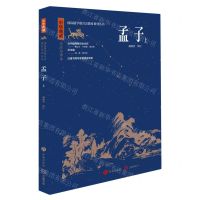 [N]孟子(上中华典藏全注全译本)/国际儒学联合会教育系列丛书-9787548855682