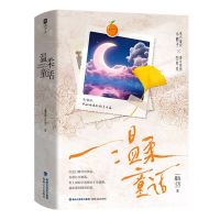 [N]温柔童话(共2册)-9787555033516