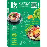 [N]吃草(沙拉小史)(精)-9787500880585