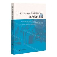 [N]产教科教融合与旅游创新创业教育协同发展-9787522819174