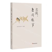 [N]名流--逸闻趣事-9787520540995