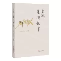 [N]名流--逸闻趣事-9787520540995