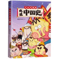 [N]吃透中国史(明)-9787512515376