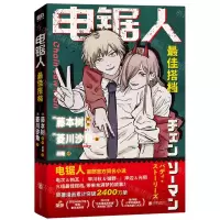 [N]电锯人(最佳搭档)-9787559668837