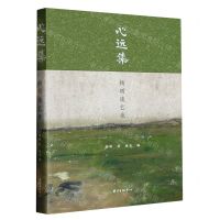 [N]心远集(杨刚谈艺录)-9787547319611