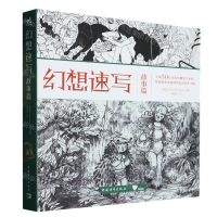 [N]幻想速写(故事篇)-9787515368931